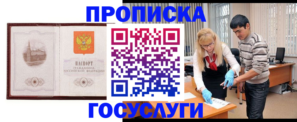 прописка 2026 в Сарапуле