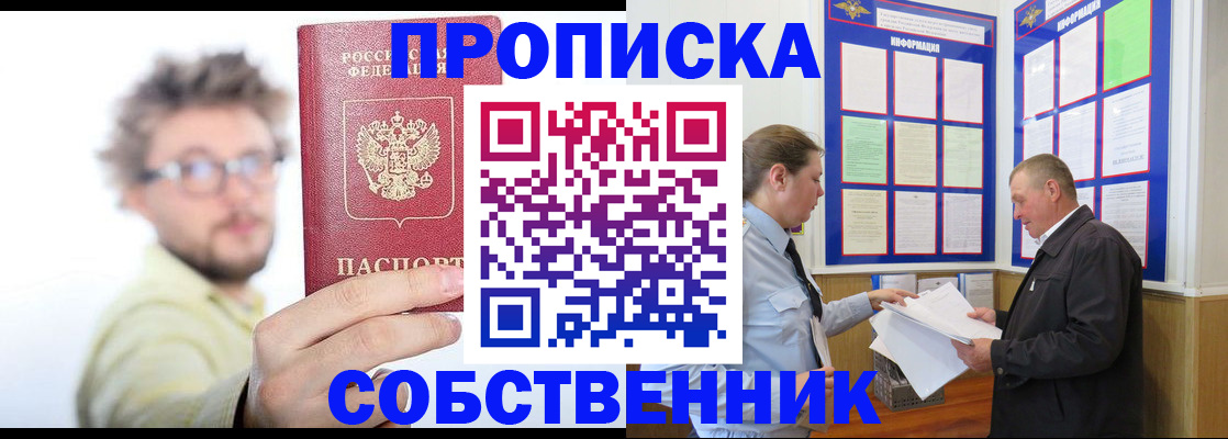 прописка от собственника в Сарапуле